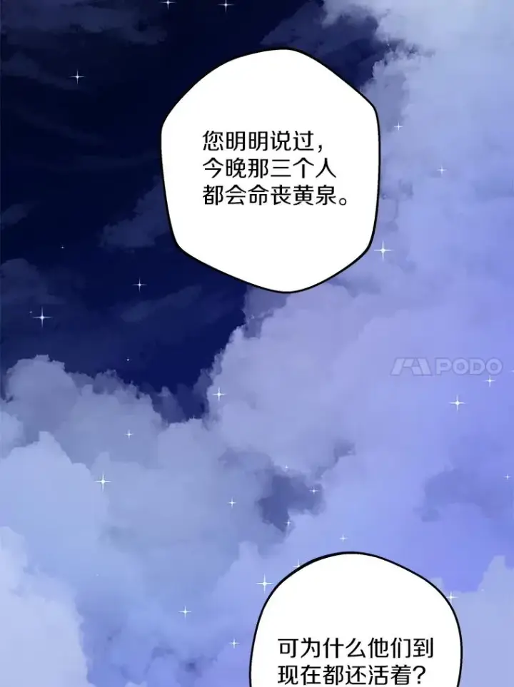 《私生公主的第十次人生》80.你爱我吗？图76
