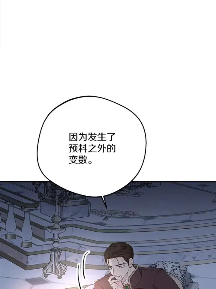 《私生公主的第十次人生》80.你爱我吗？图78