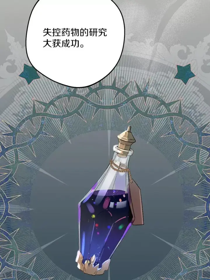 《私生公主的第十次人生》80.你爱我吗？图80