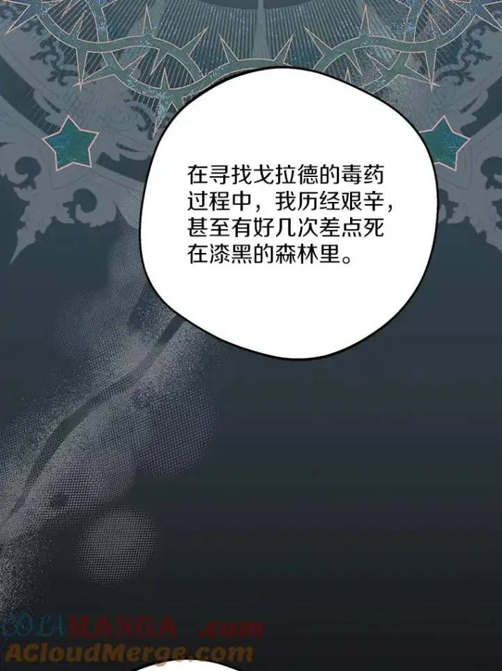 《私生公主的第十次人生》80.你爱我吗？图81