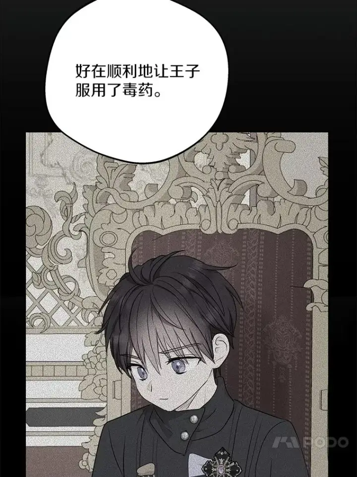 《私生公主的第十次人生》80.你爱我吗？图82