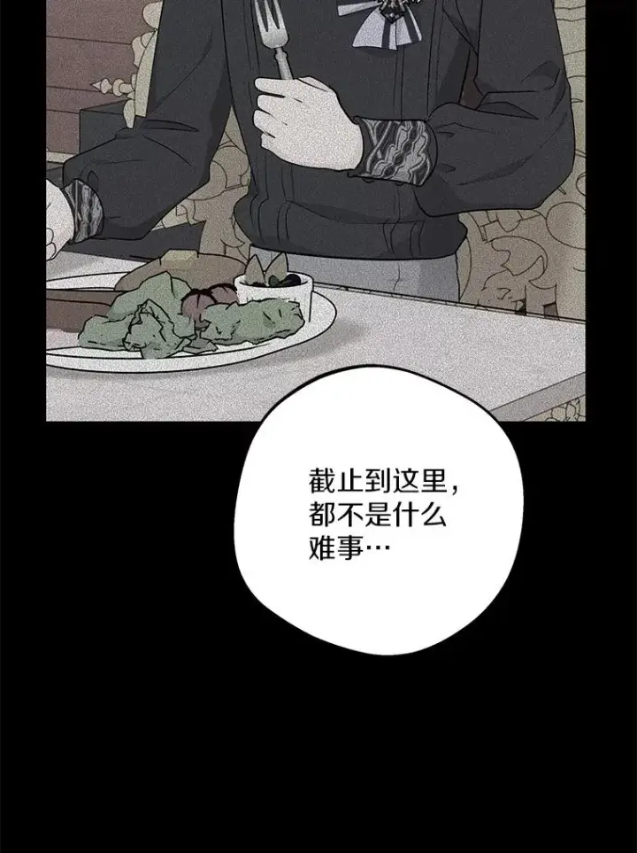 《私生公主的第十次人生》80.你爱我吗？图83