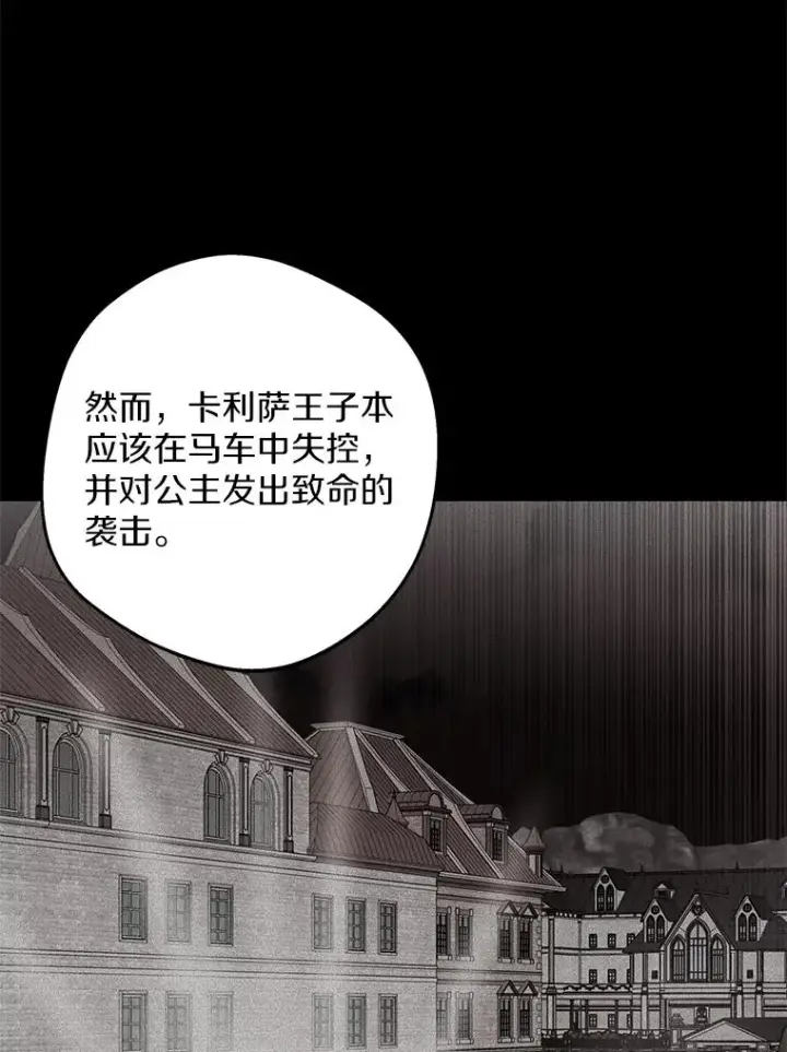 《私生公主的第十次人生》80.你爱我吗？图84