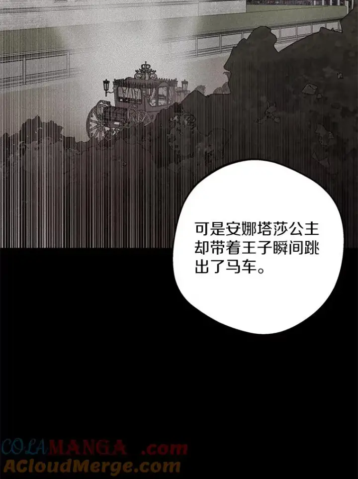 《私生公主的第十次人生》80.你爱我吗？图85
