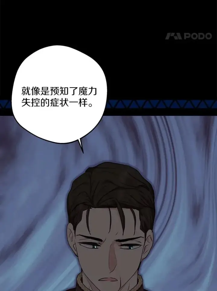 《私生公主的第十次人生》80.你爱我吗？图86