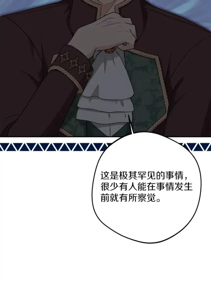 《私生公主的第十次人生》80.你爱我吗？图87