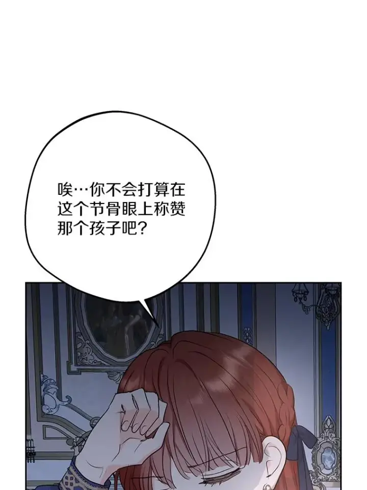 《私生公主的第十次人生》80.你爱我吗？图88