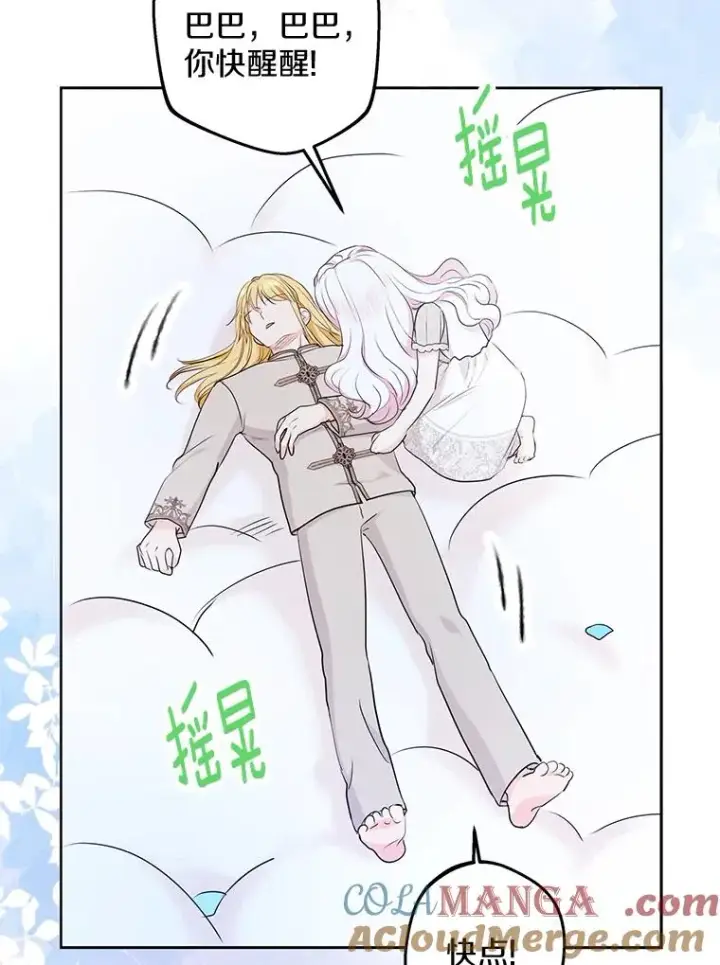 《私生公主的第十次人生》80.你爱我吗？图9