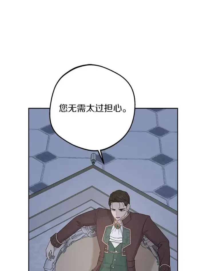 《私生公主的第十次人生》80.你爱我吗？图90