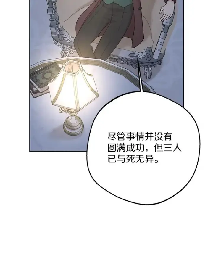 《私生公主的第十次人生》80.你爱我吗？图91