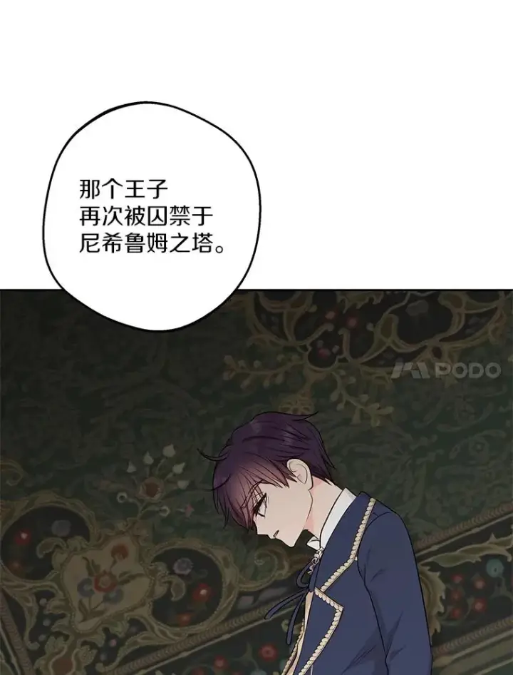 《私生公主的第十次人生》80.你爱我吗？图92