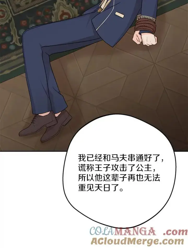 《私生公主的第十次人生》80.你爱我吗？图93