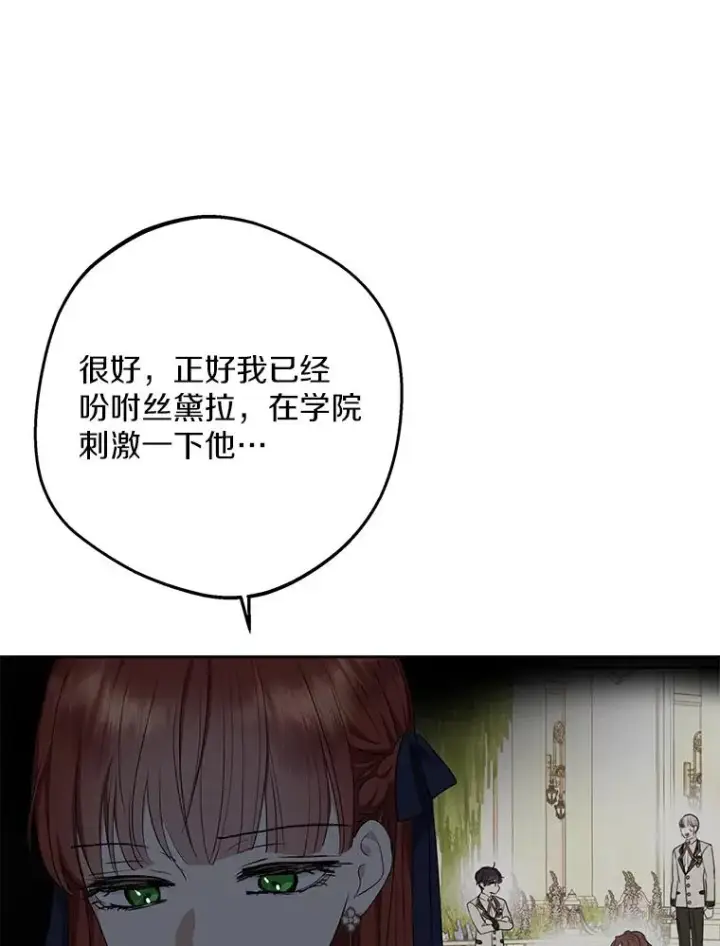 《私生公主的第十次人生》80.你爱我吗？图94