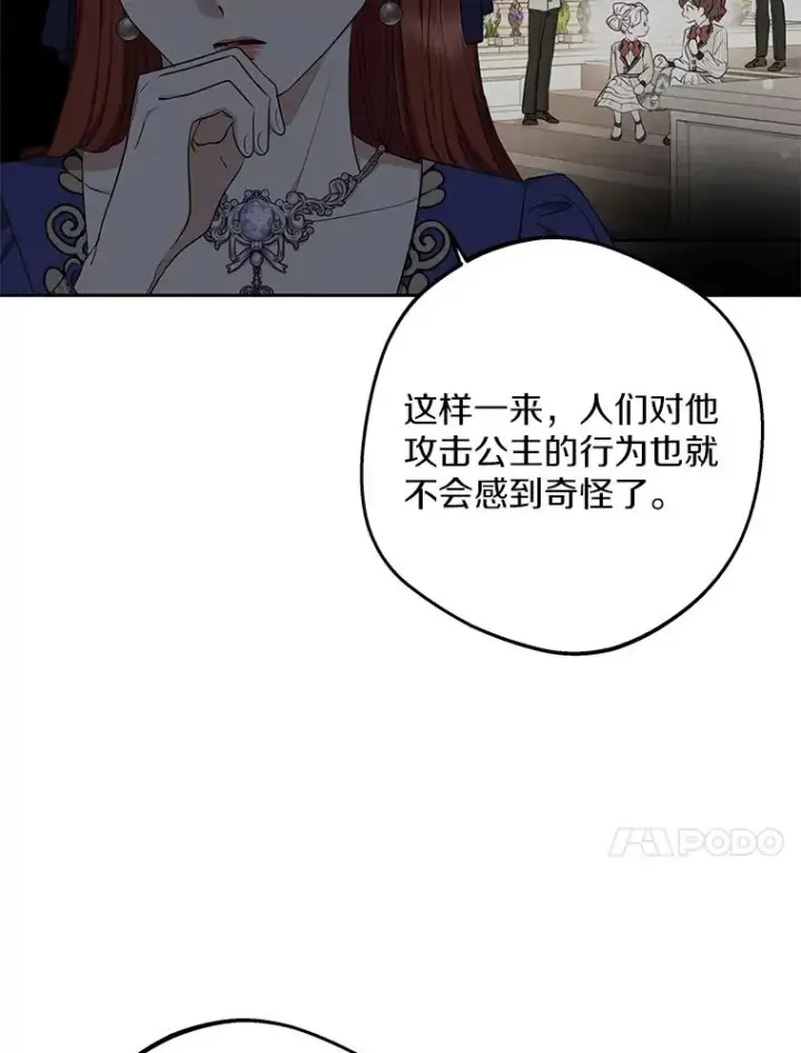 《私生公主的第十次人生》80.你爱我吗？图95