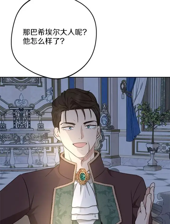 《私生公主的第十次人生》80.你爱我吗？图96