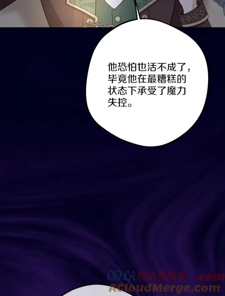 《私生公主的第十次人生》80.你爱我吗？图97