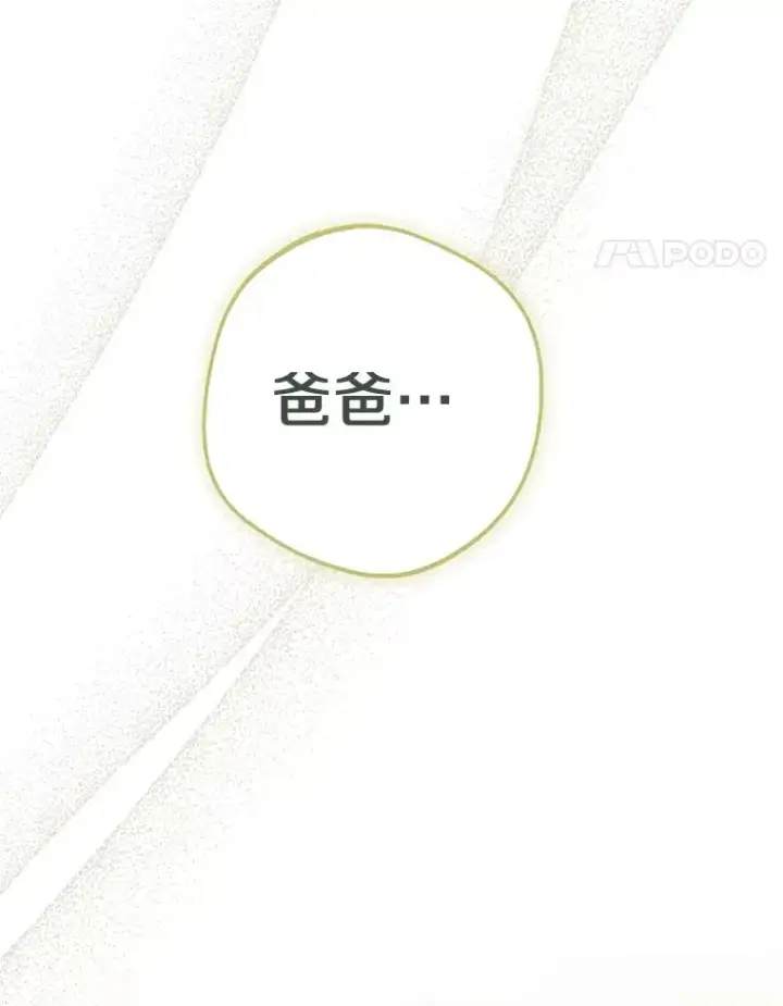《私生公主的第十次人生》81.滋生复仇之心图103