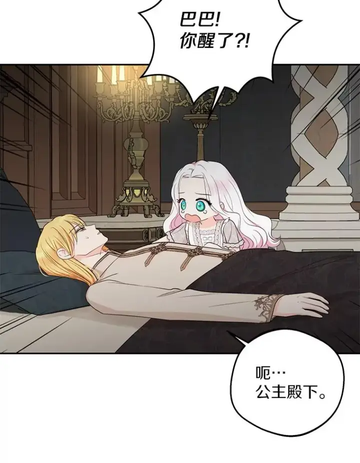《私生公主的第十次人生》81.滋生复仇之心图107