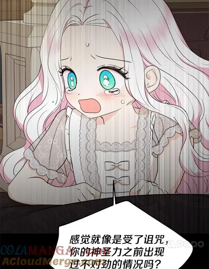 《私生公主的第十次人生》81.滋生复仇之心图109