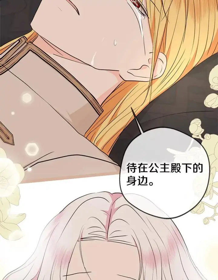 《私生公主的第十次人生》81.滋生复仇之心图115