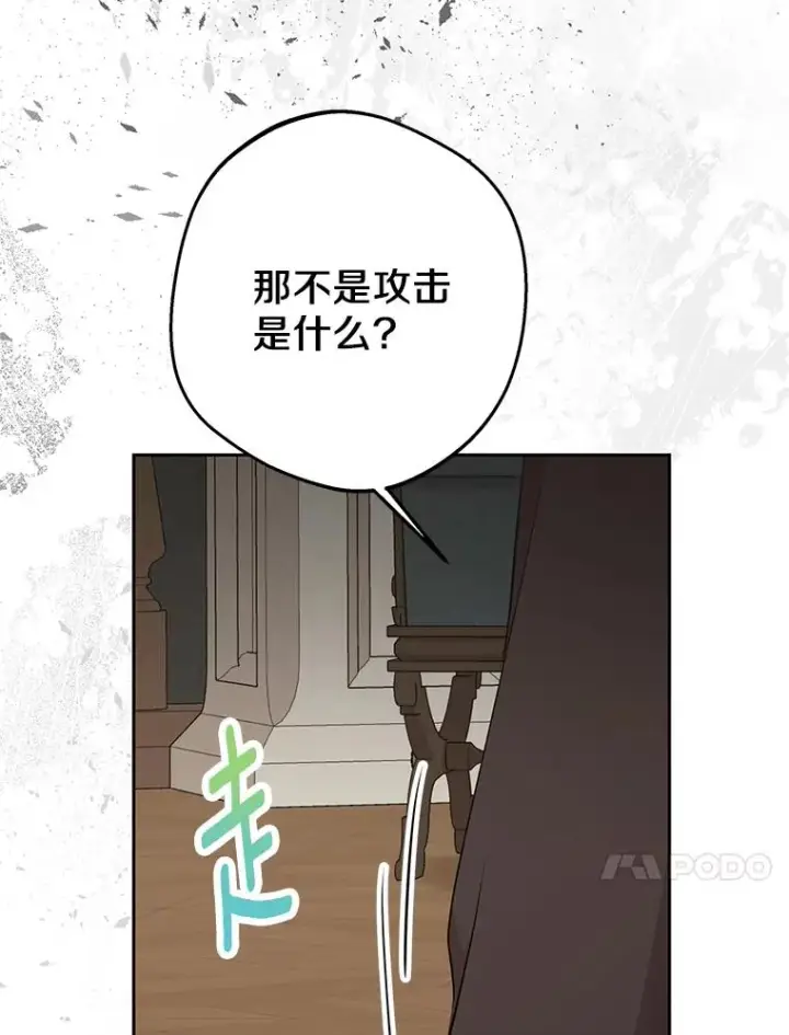 《私生公主的第十次人生》81.滋生复仇之心图14