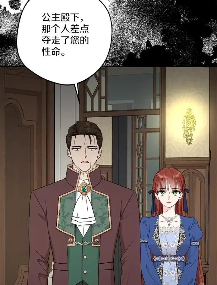 《私生公主的第十次人生》81.滋生复仇之心图16