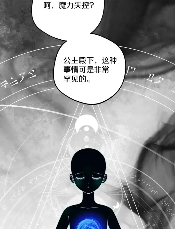 《私生公主的第十次人生》81.滋生复仇之心图23