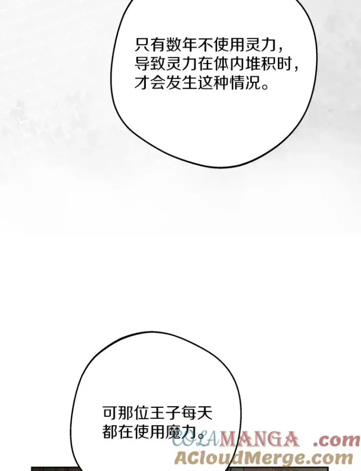 《私生公主的第十次人生》81.滋生复仇之心图25