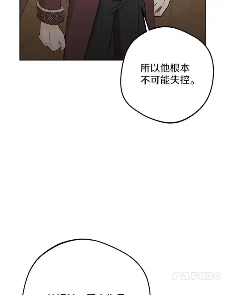 《私生公主的第十次人生》81.滋生复仇之心图27