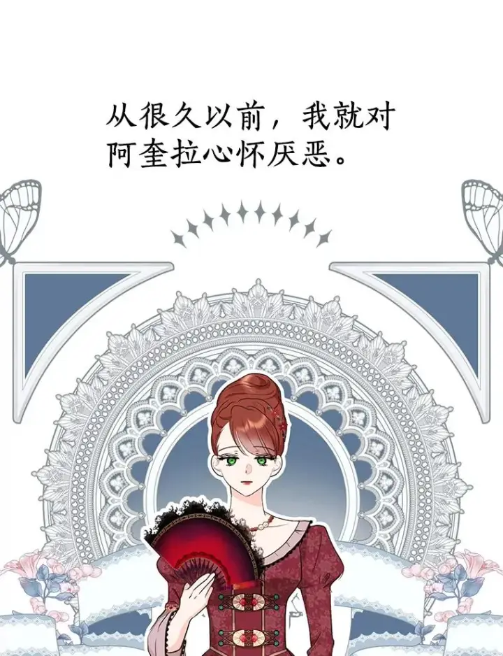 《私生公主的第十次人生》81.滋生复仇之心图32