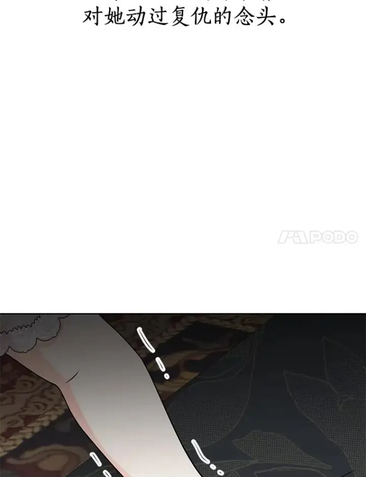 《私生公主的第十次人生》81.滋生复仇之心图34
