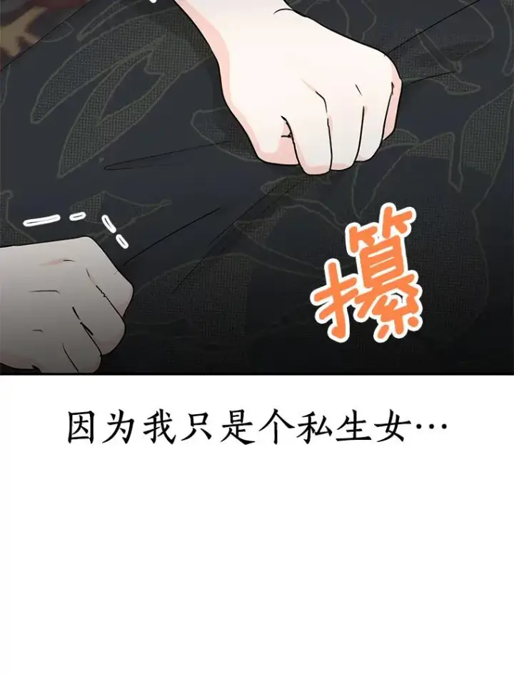 《私生公主的第十次人生》81.滋生复仇之心图35