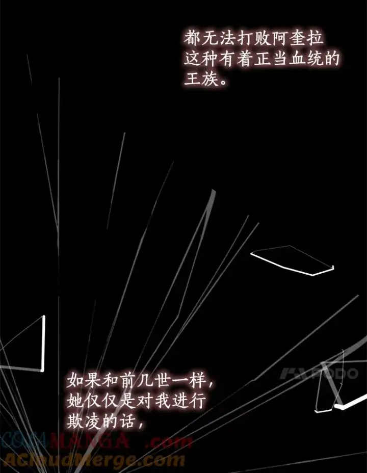 《私生公主的第十次人生》81.滋生复仇之心图37
