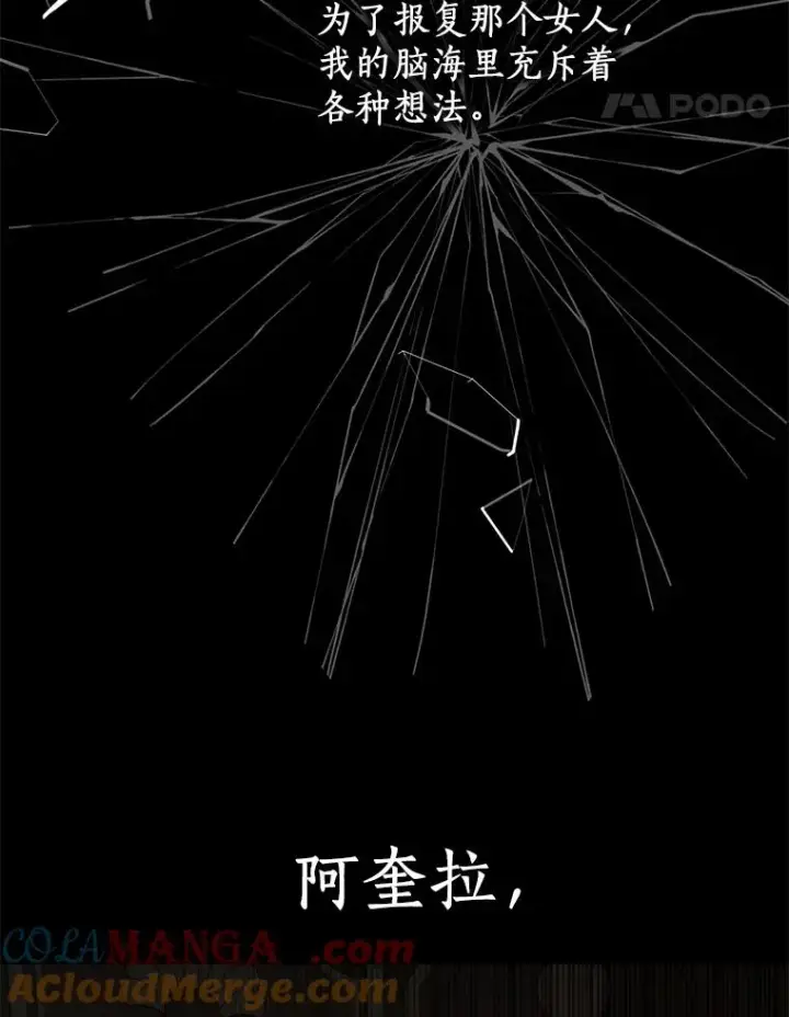 《私生公主的第十次人生》81.滋生复仇之心图41