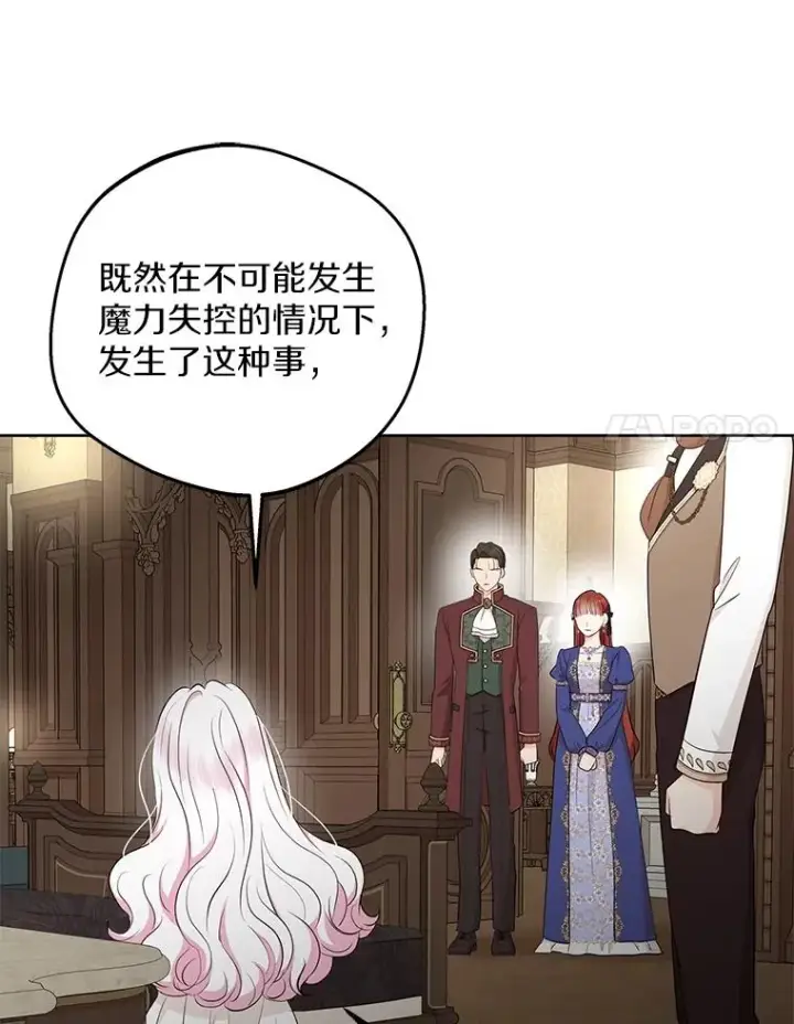 《私生公主的第十次人生》81.滋生复仇之心图44