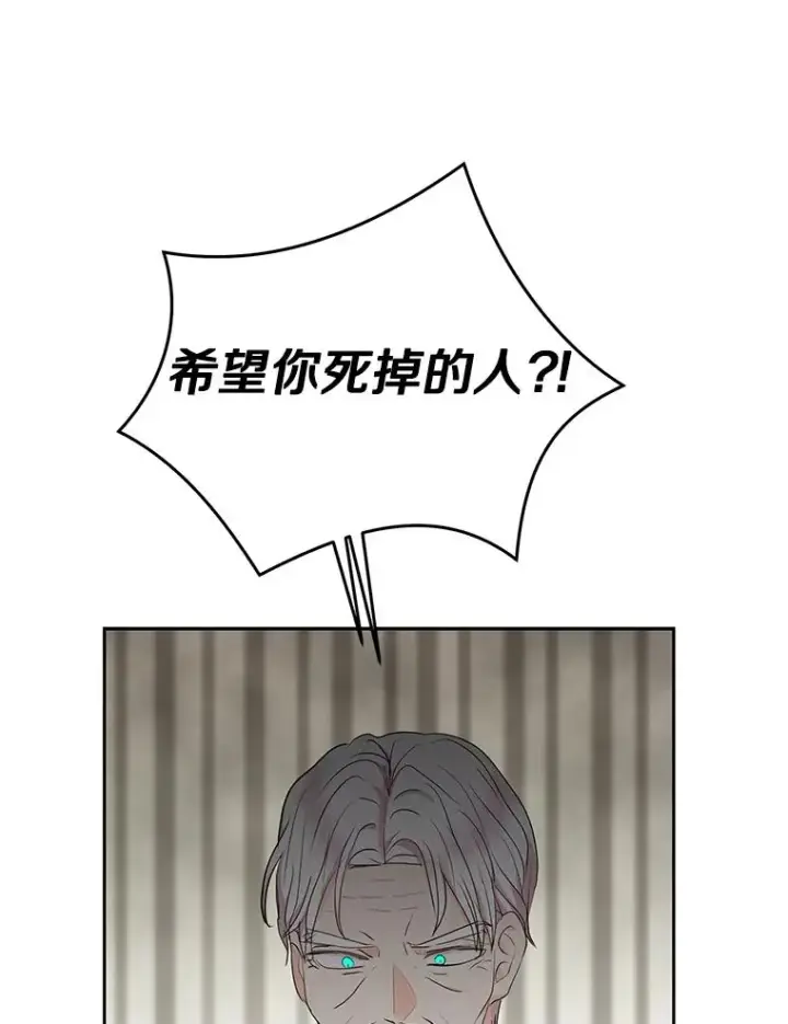 《私生公主的第十次人生》81.滋生复仇之心图52