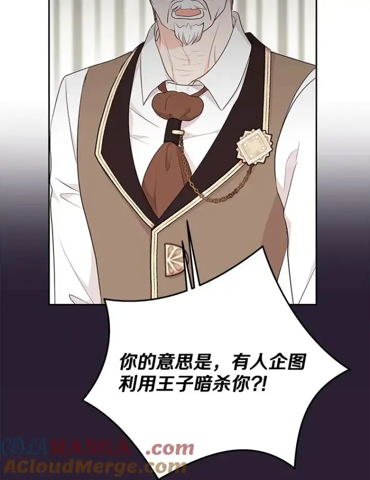 《私生公主的第十次人生》81.滋生复仇之心图53