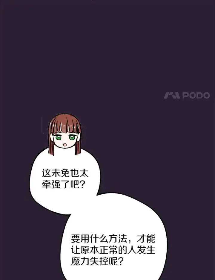 《私生公主的第十次人生》81.滋生复仇之心图54