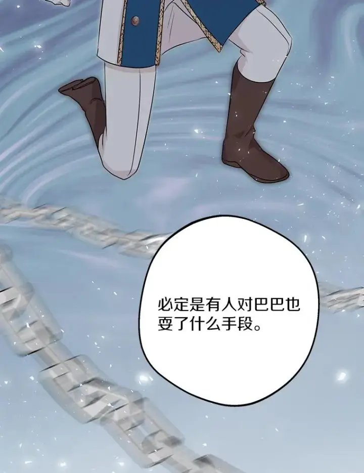 《私生公主的第十次人生》81.滋生复仇之心图58