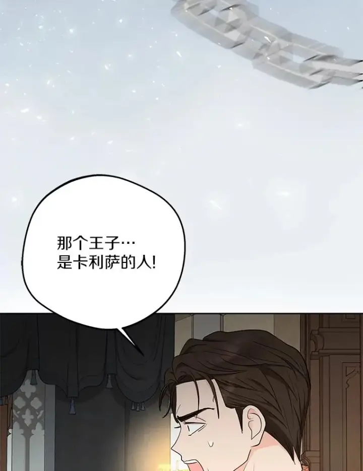 《私生公主的第十次人生》81.滋生复仇之心图59