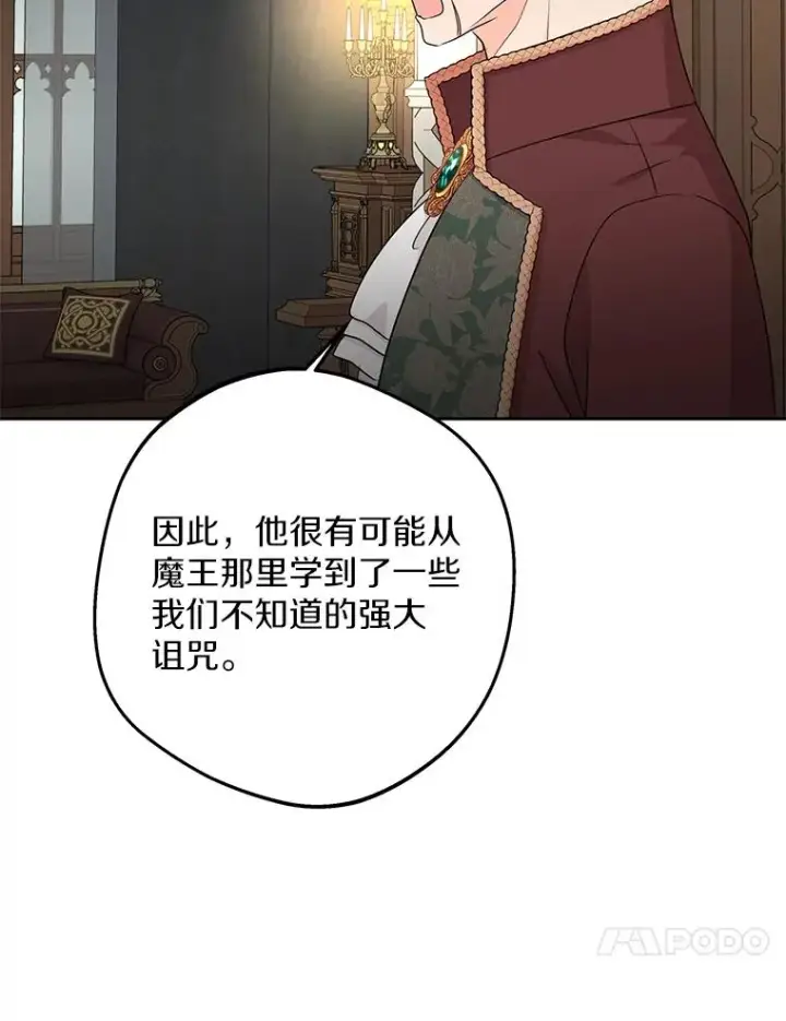 《私生公主的第十次人生》81.滋生复仇之心图60