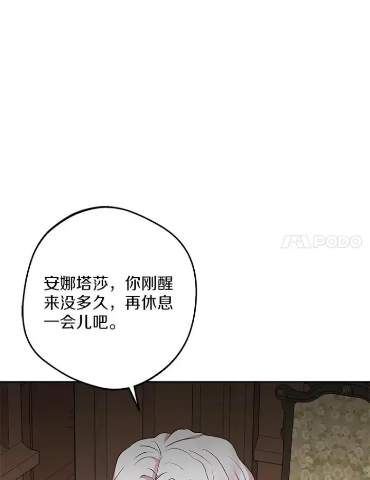 《私生公主的第十次人生》81.滋生复仇之心图67
