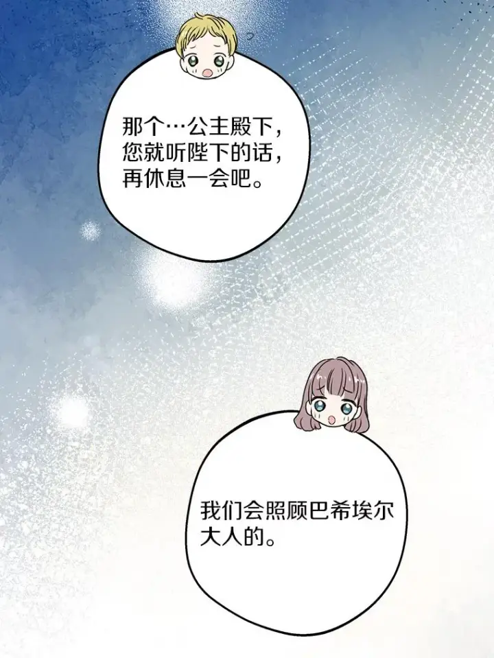 《私生公主的第十次人生》81.滋生复仇之心图78