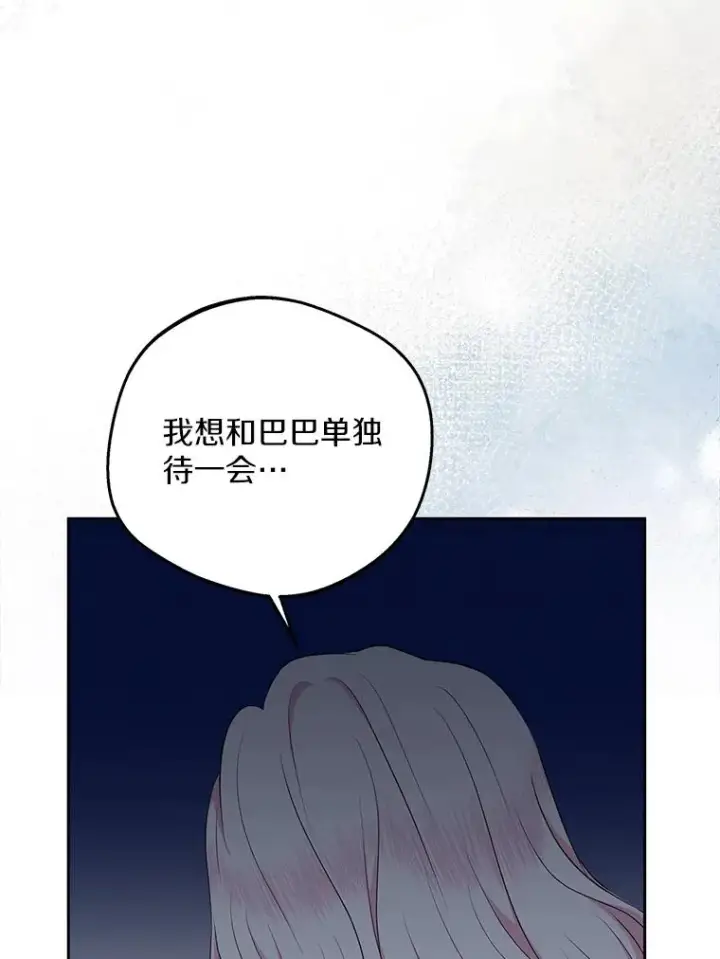《私生公主的第十次人生》81.滋生复仇之心图79