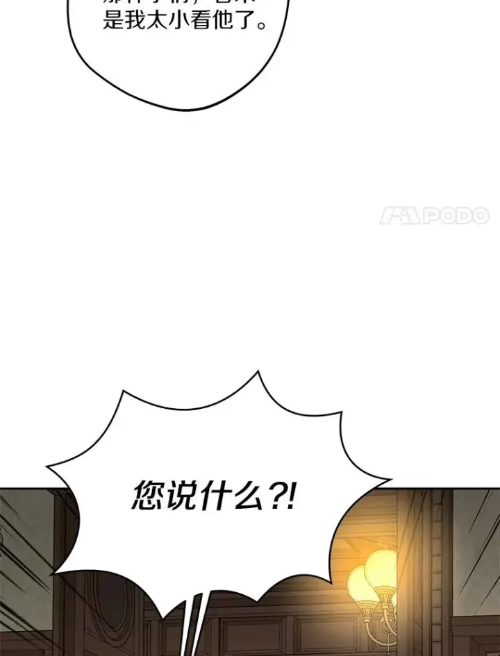 《私生公主的第十次人生》81.滋生复仇之心图8