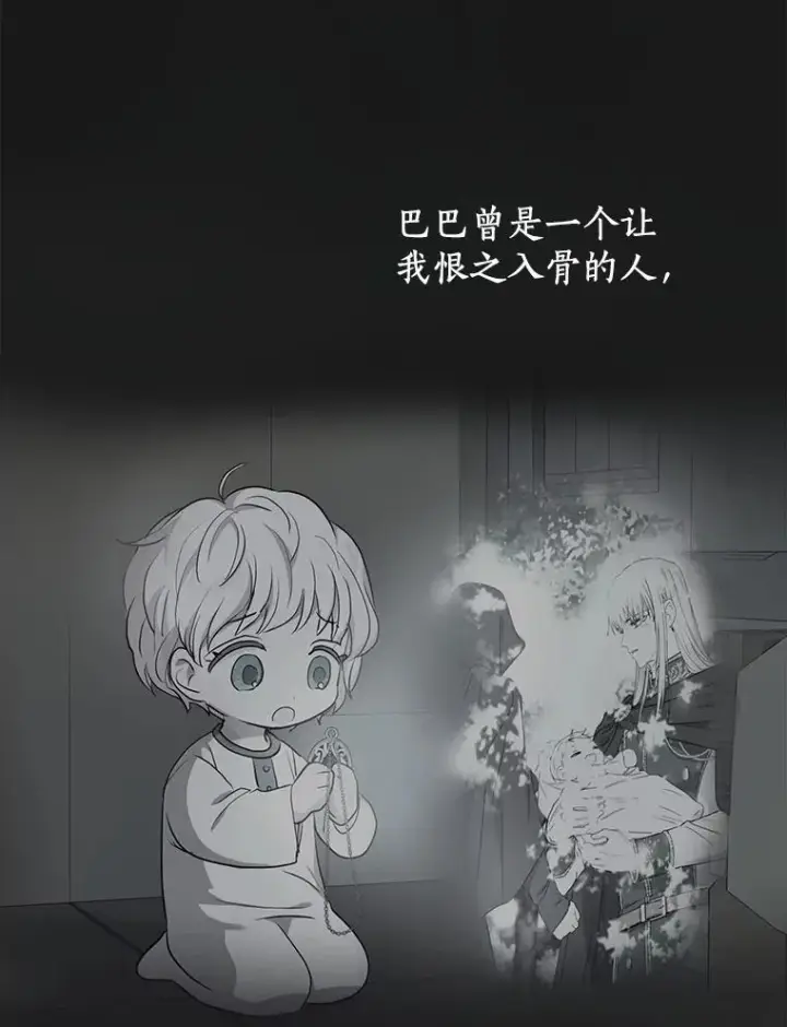 《私生公主的第十次人生》81.滋生复仇之心图87
