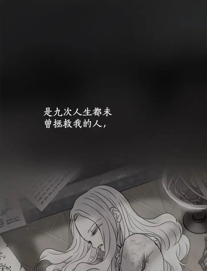 《私生公主的第十次人生》81.滋生复仇之心图88