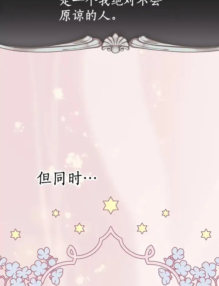 《私生公主的第十次人生》81.滋生复仇之心图91