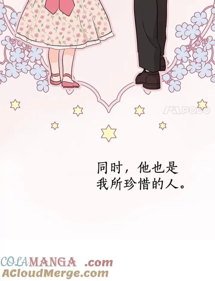 《私生公主的第十次人生》81.滋生复仇之心图93