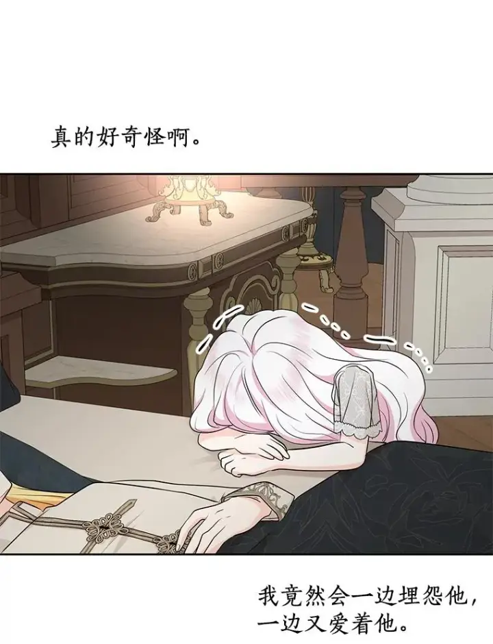 《私生公主的第十次人生》81.滋生复仇之心图94
